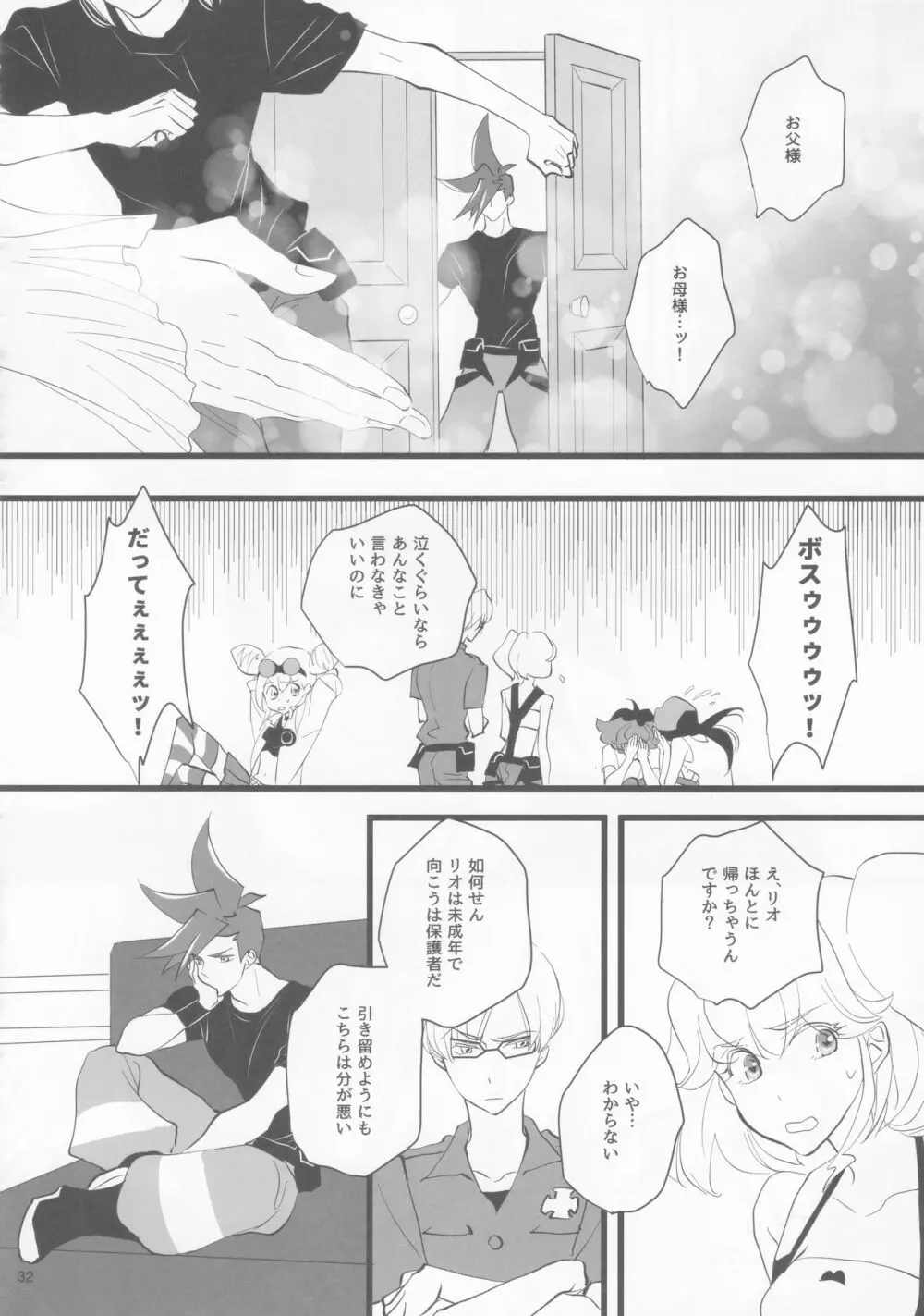 ハートビート Page.31