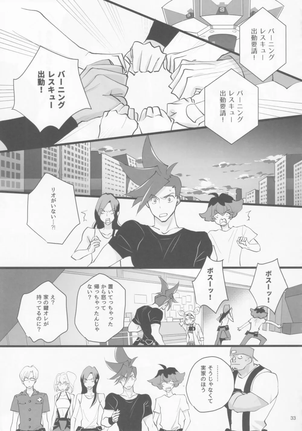 ハートビート Page.32