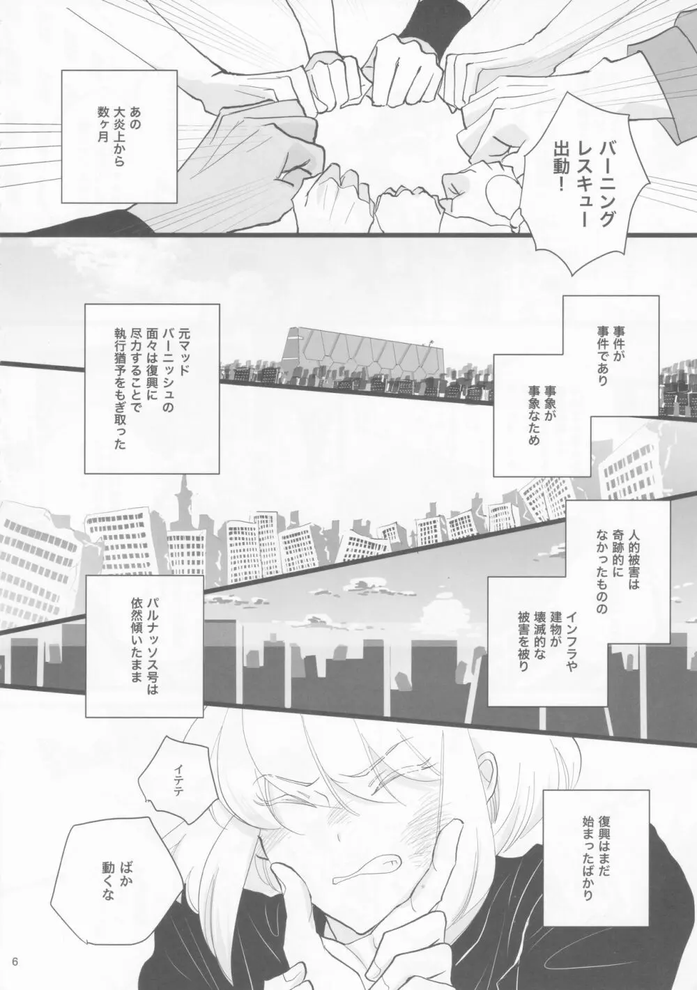 ハートビート Page.5