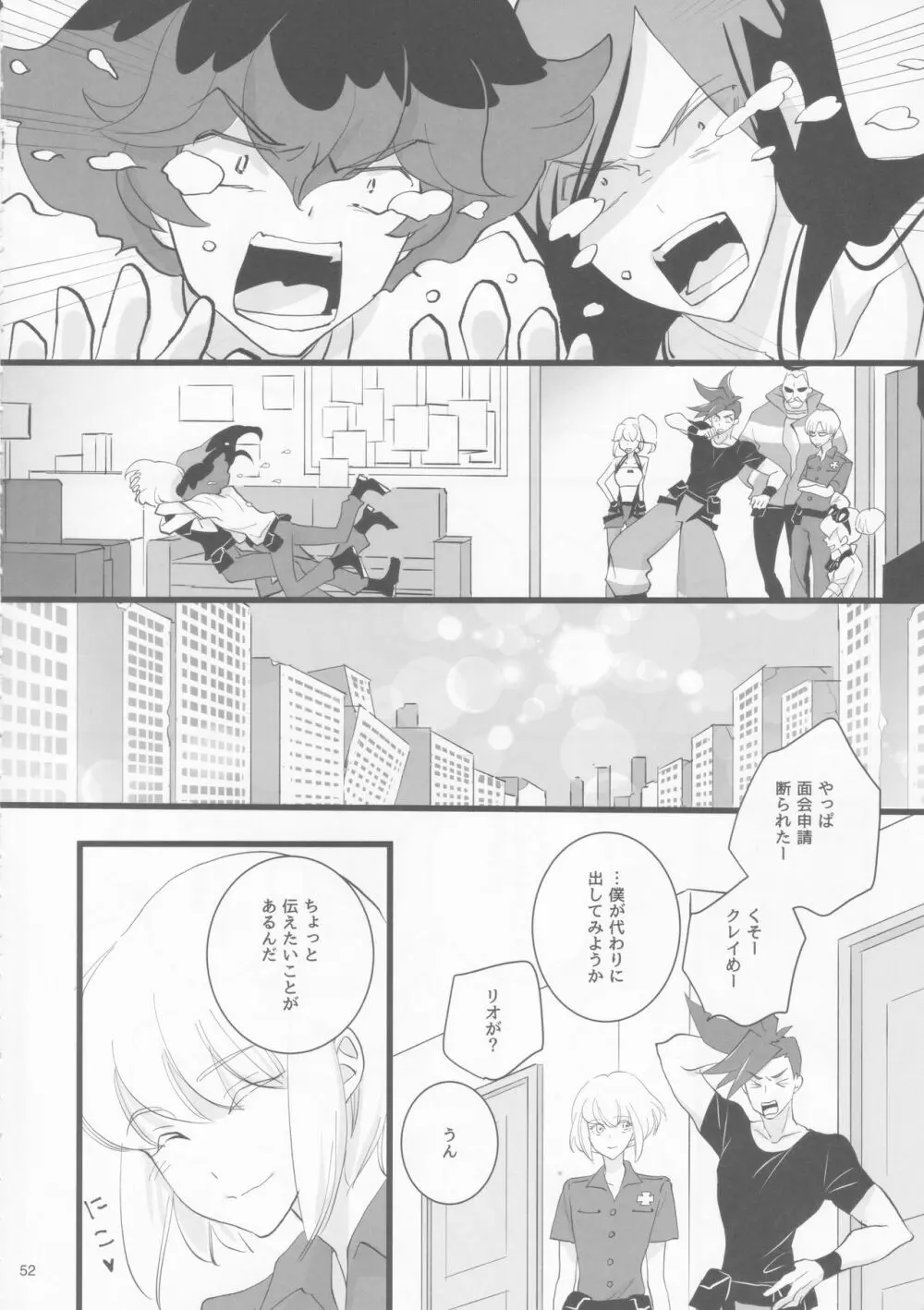 ハートビート Page.51