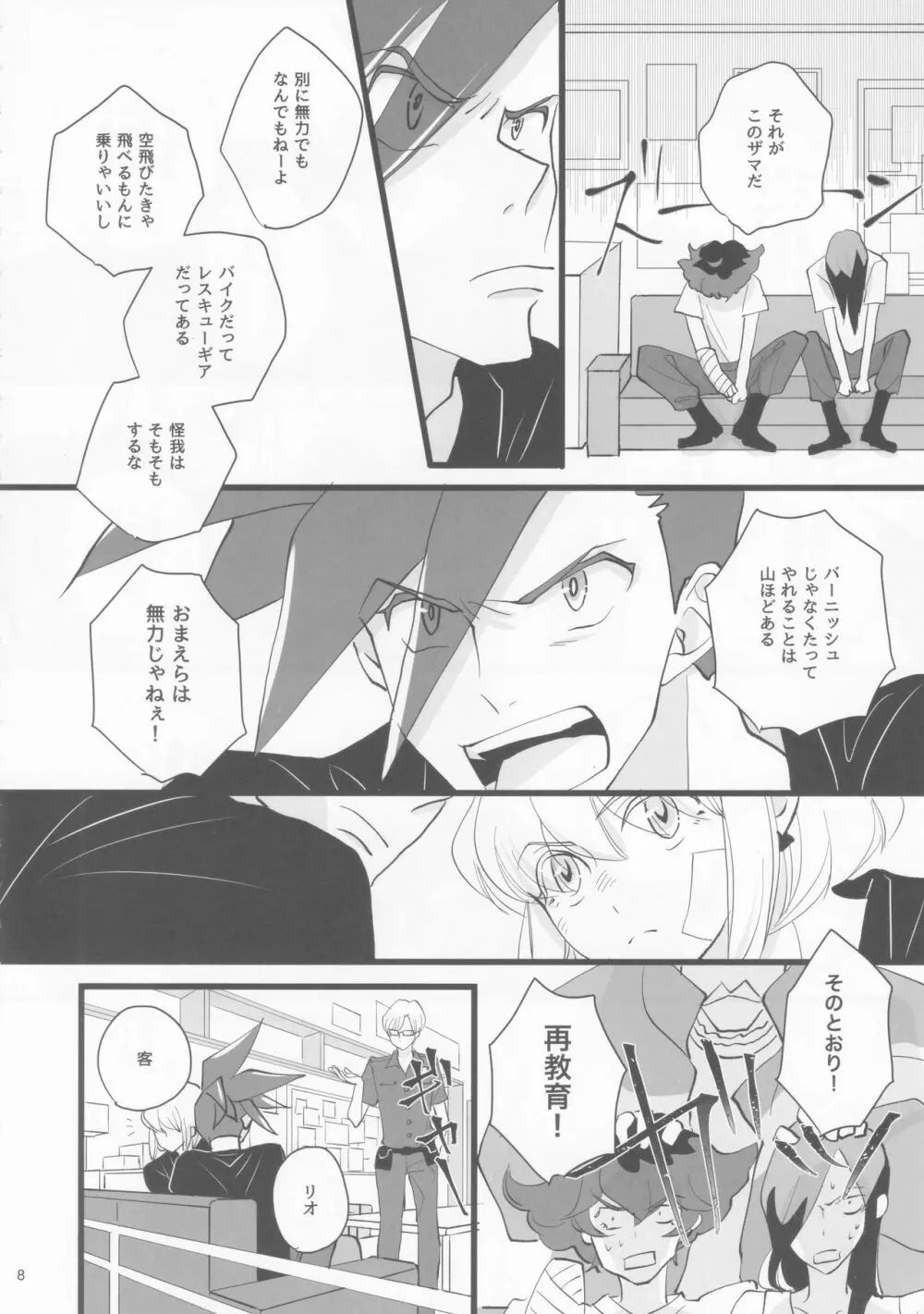 ハートビート Page.7