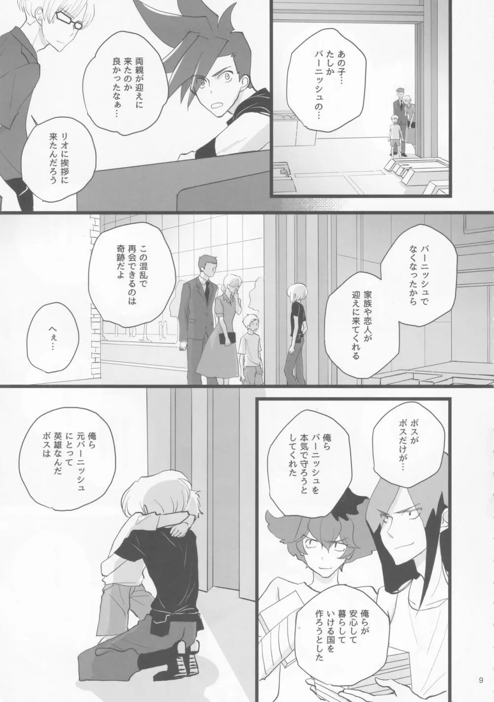 ハートビート Page.8