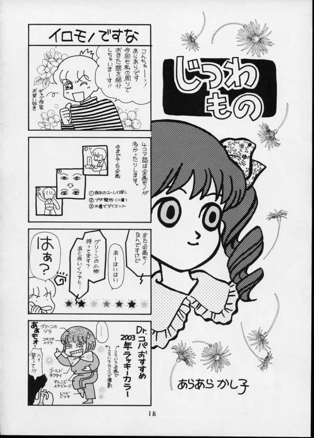 Cutie Honey | Girl Power Vol.12 Page.17