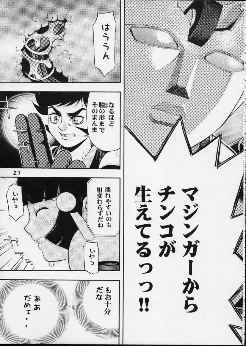 Cutie Honey | Girl Power Vol.12 Page.26