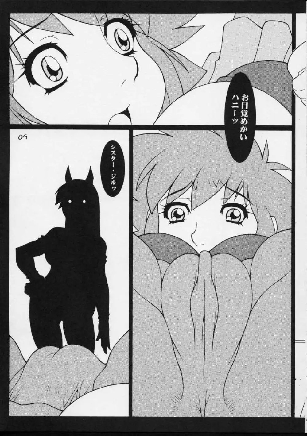 Cutie Honey | Girl Power Vol.12 Page.8