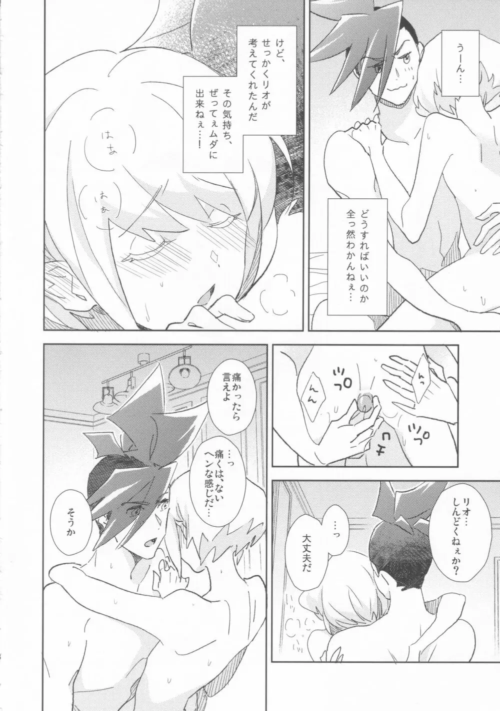 GALOARE!? Page.7