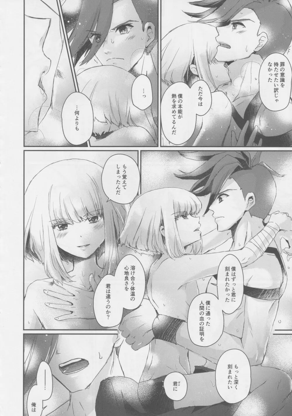 ゆらめく体温 Page.17