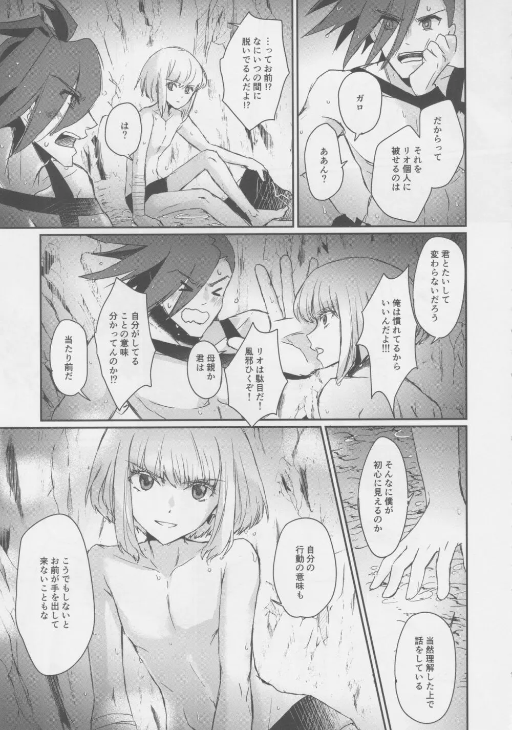 ゆらめく体温 Page.8