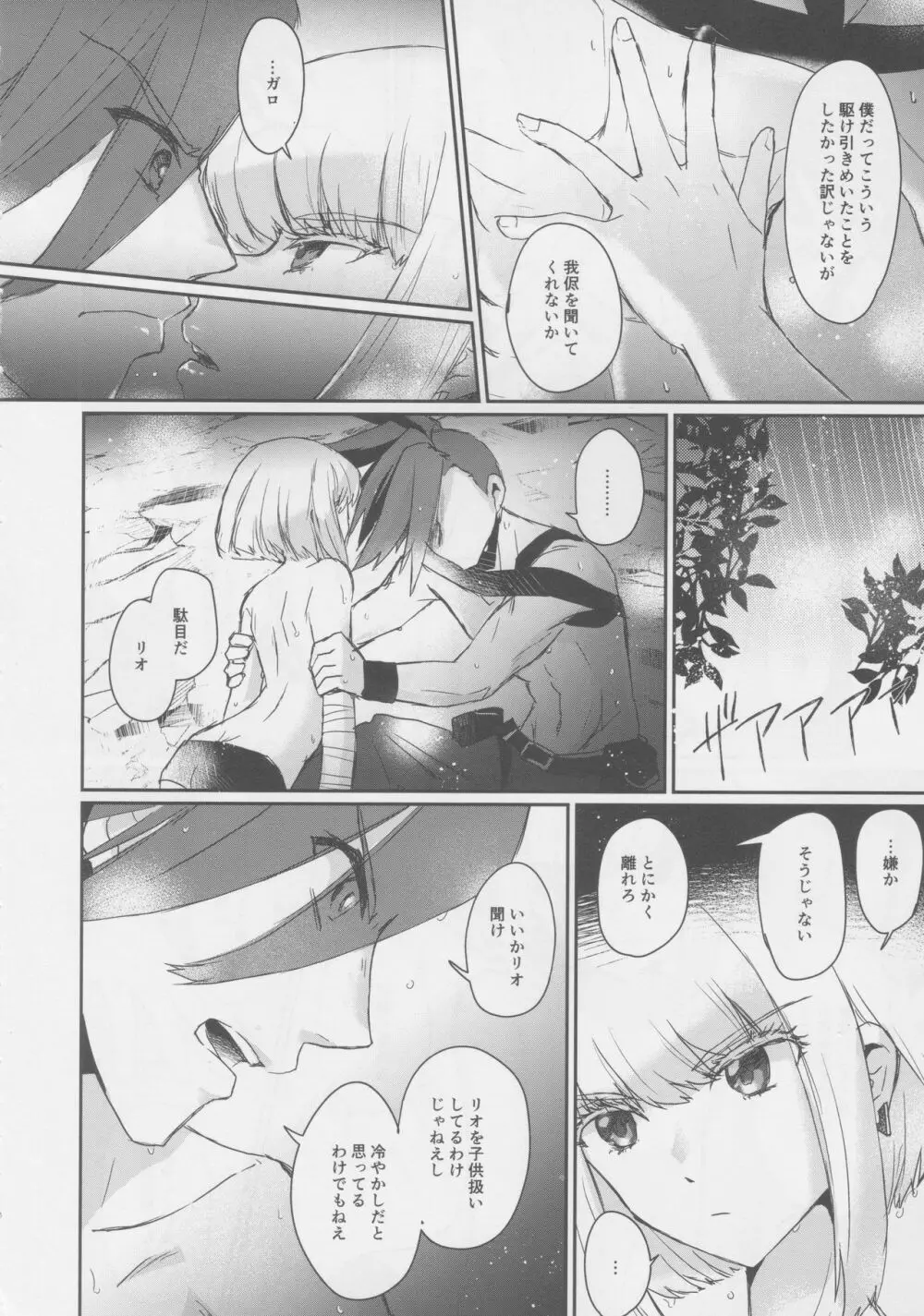 ゆらめく体温 Page.9