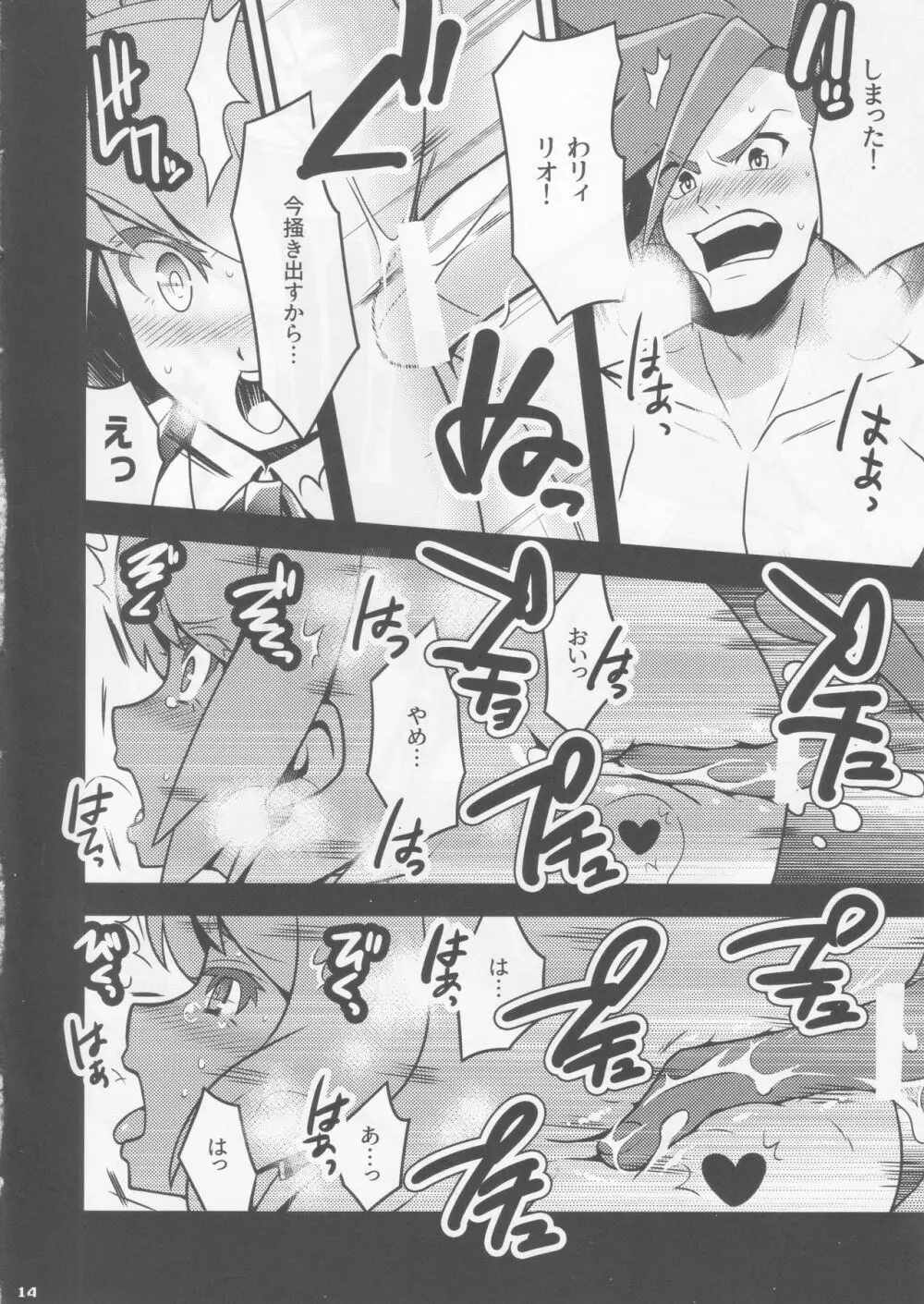 無限にハメてくれるリオ・フォーティア Page.12