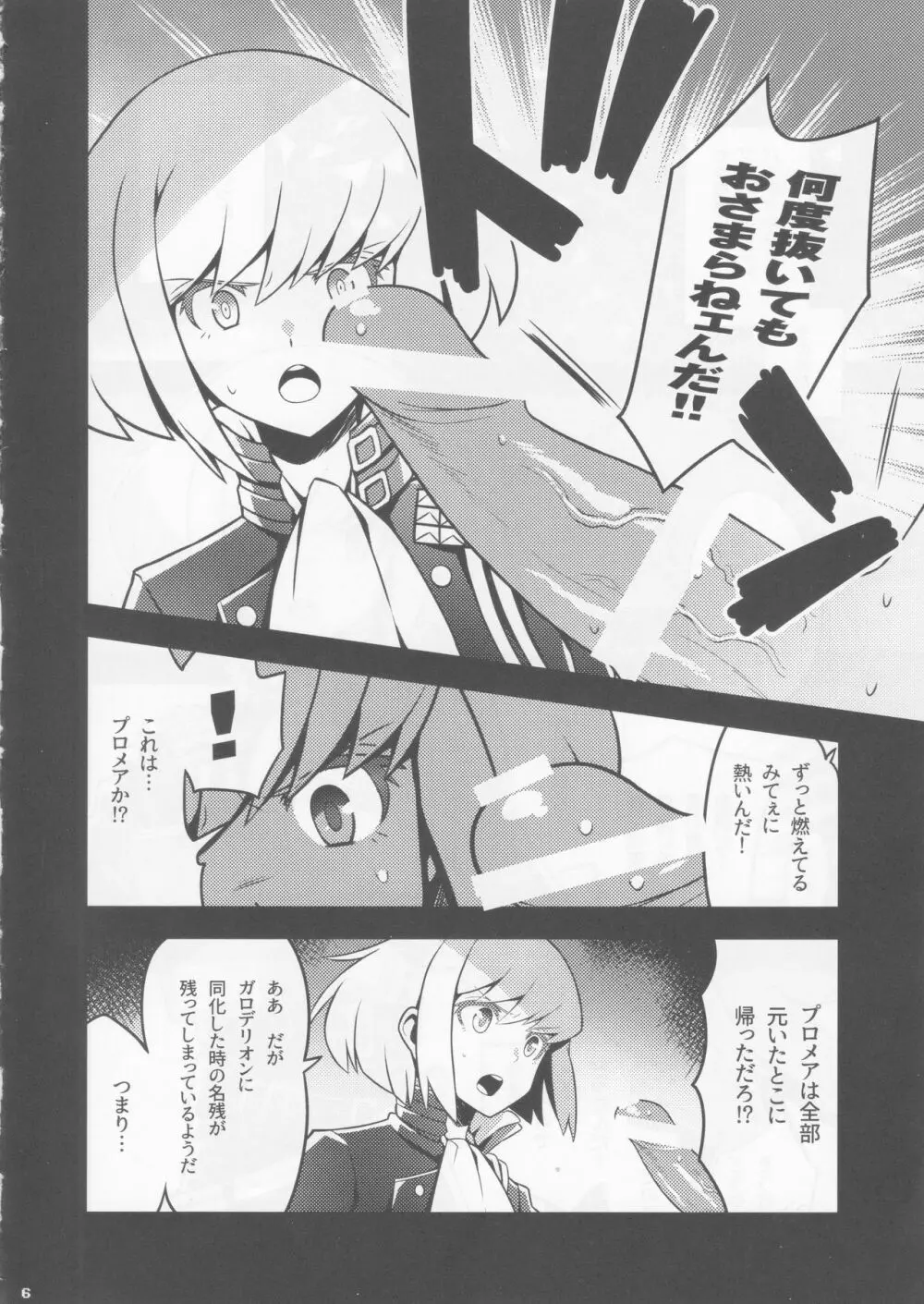 無限にハメてくれるリオ・フォーティア Page.4