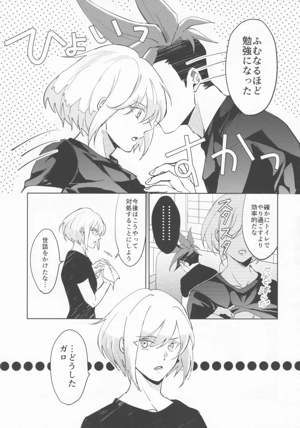 いいから黙って消火しろ！ Page.12