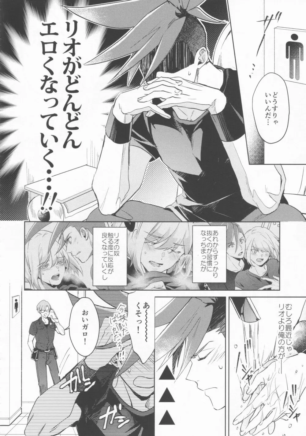 いいから黙って消火しろ！ Page.18