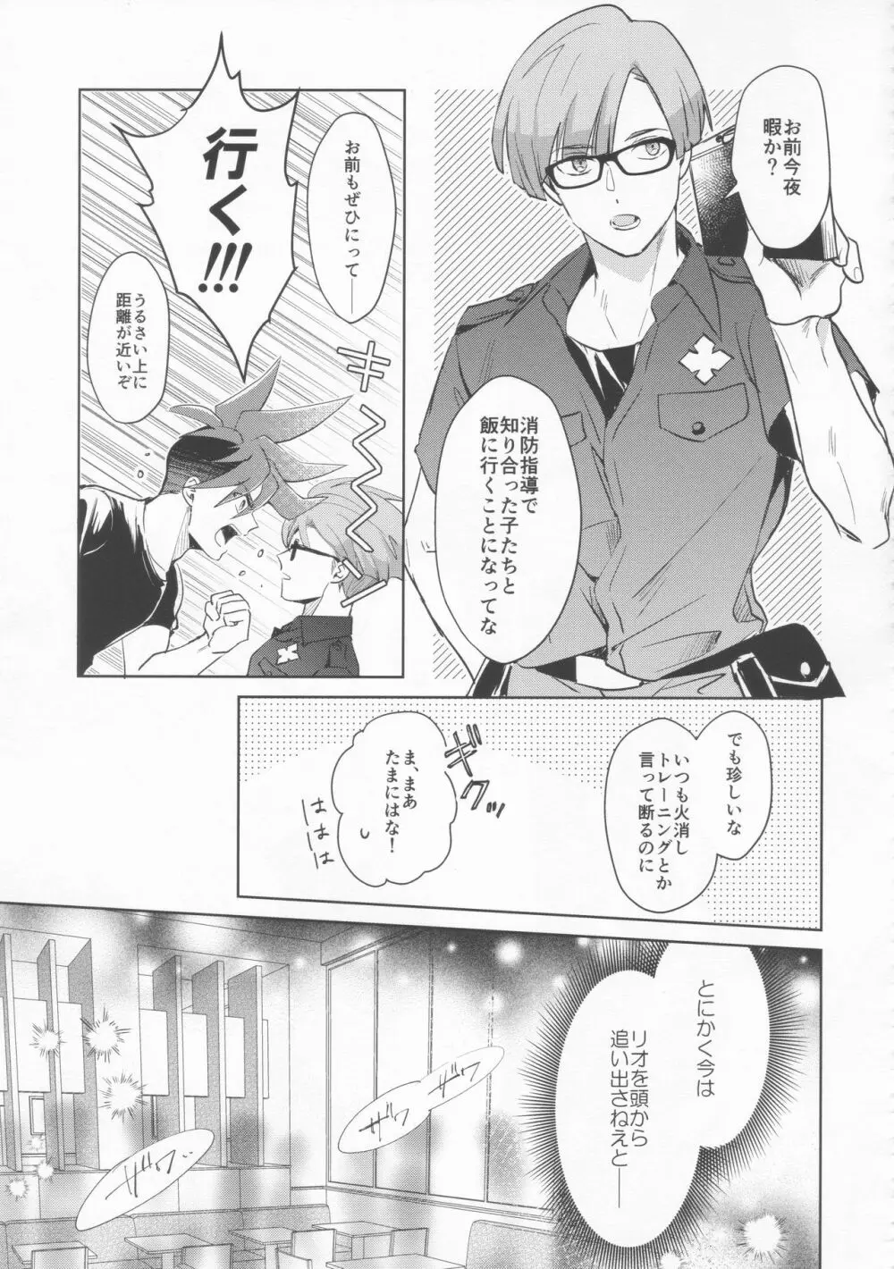 いいから黙って消火しろ！ Page.19