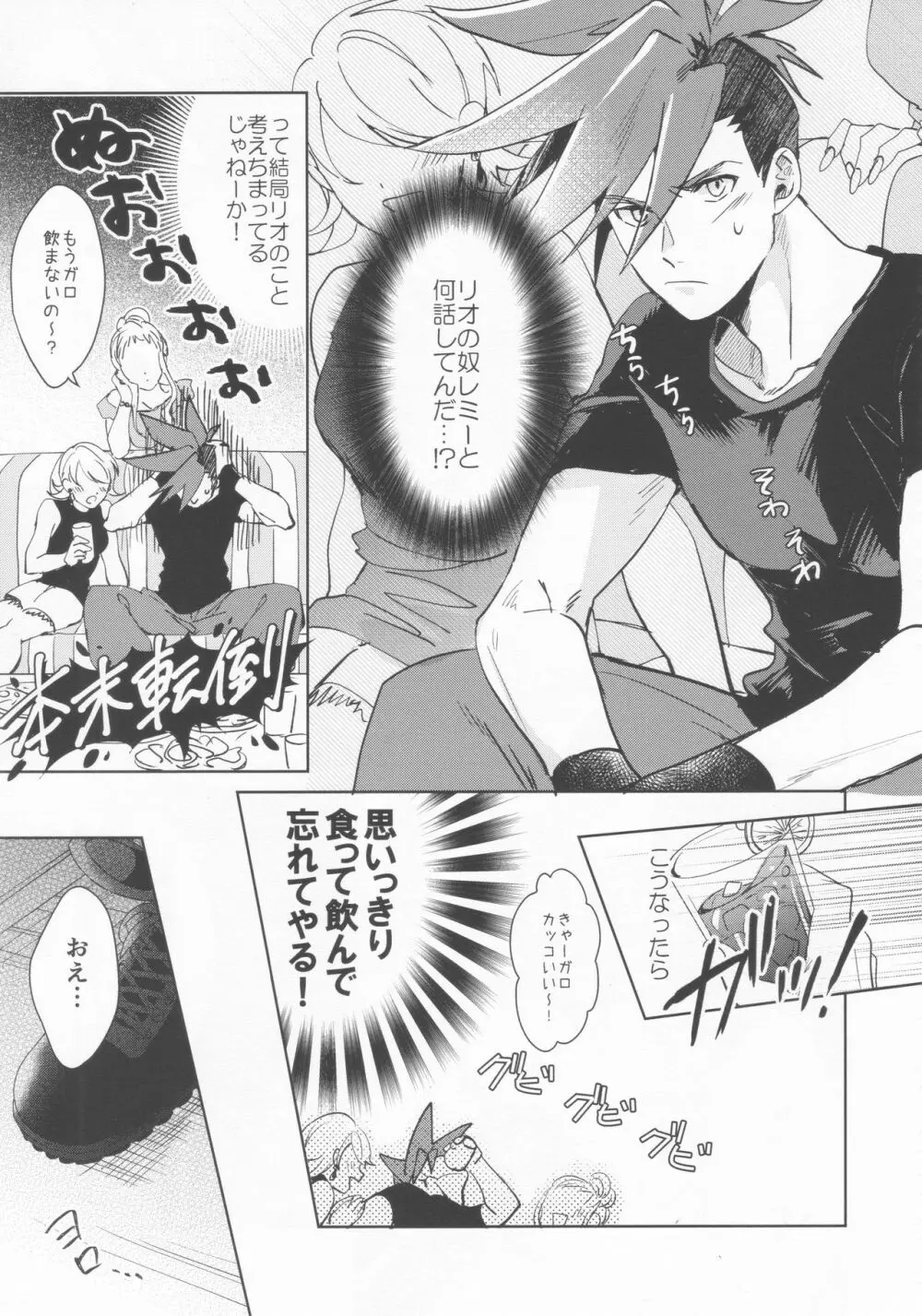 いいから黙って消火しろ！ Page.23