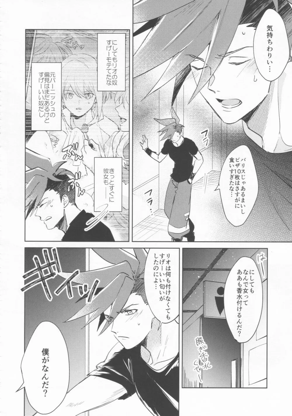 いいから黙って消火しろ！ Page.24