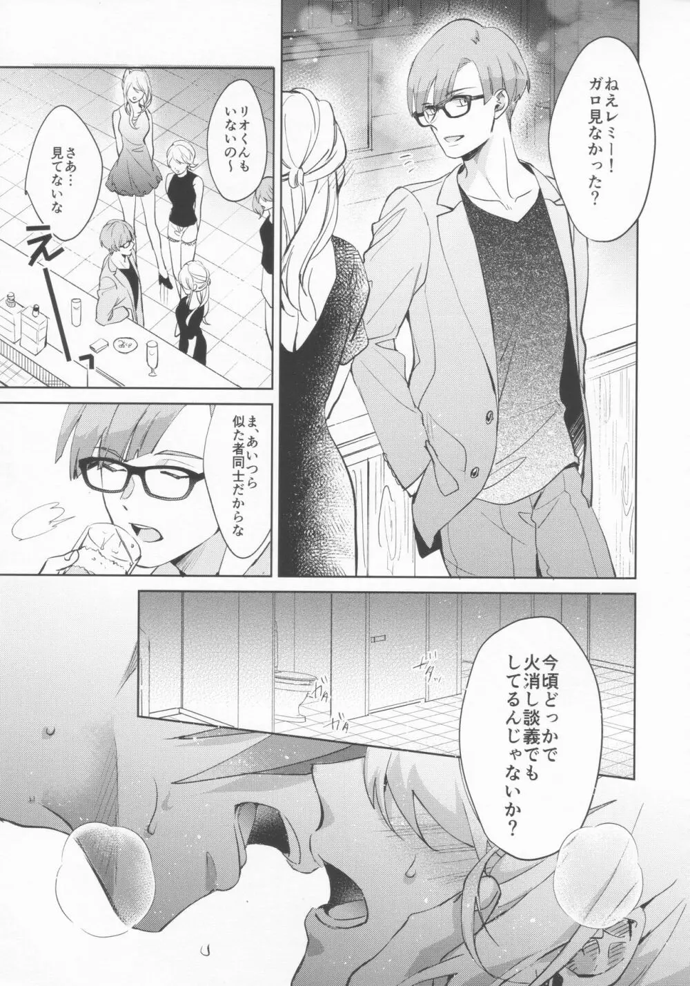 いいから黙って消火しろ！ Page.29