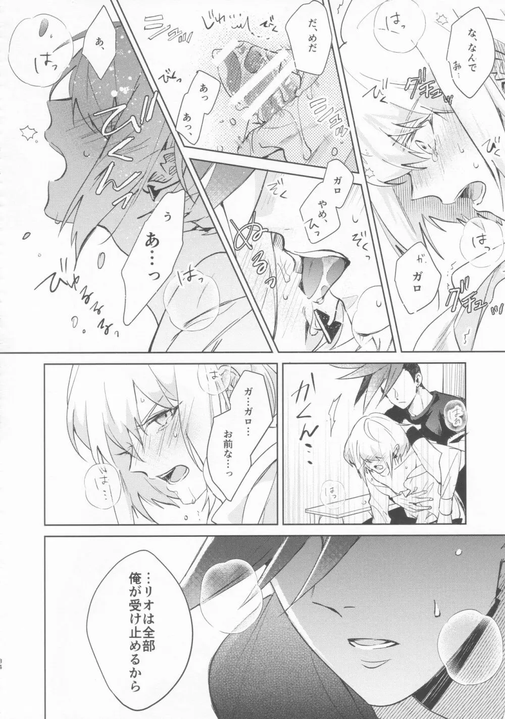 いいから黙って消火しろ！ Page.32