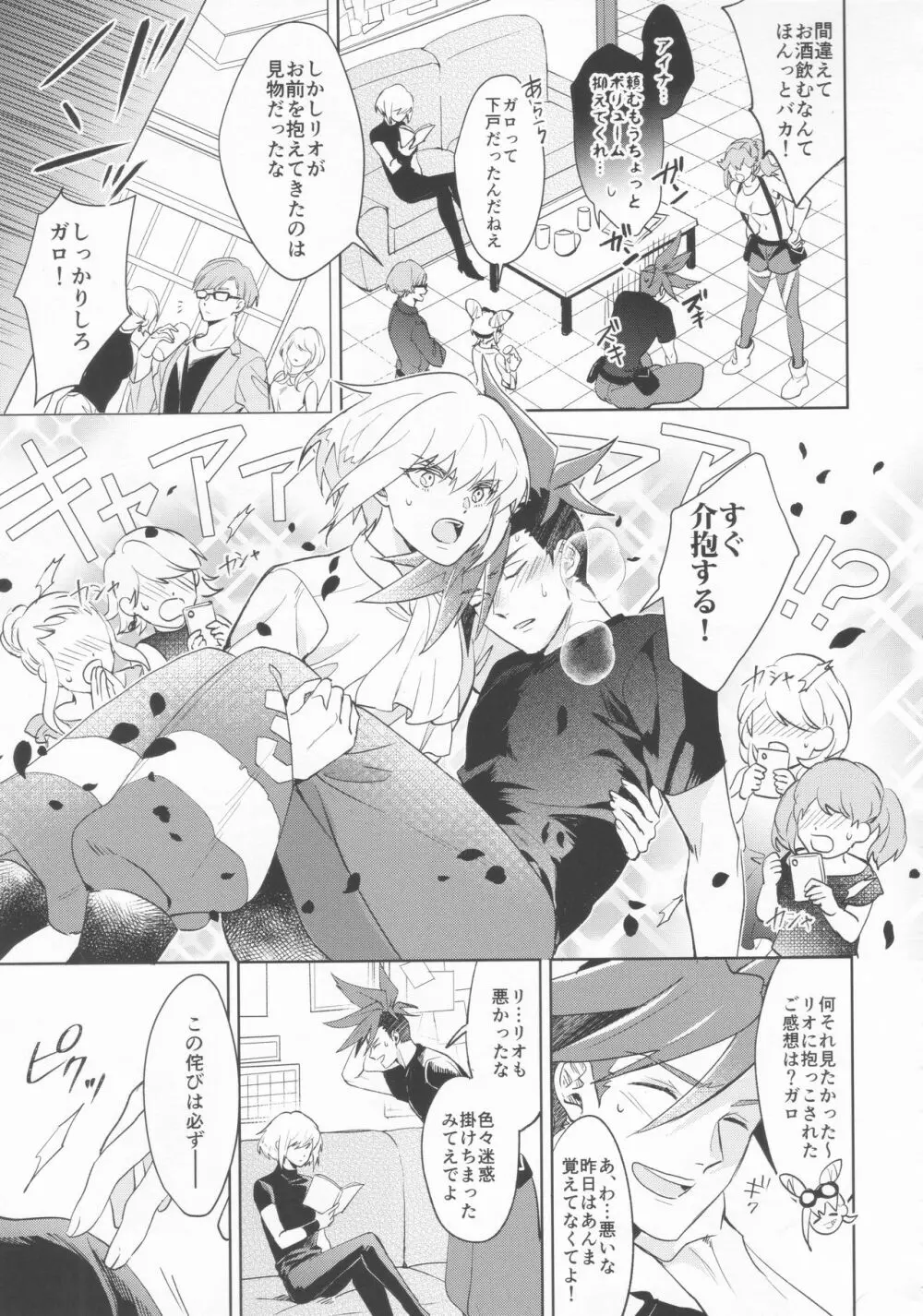 いいから黙って消火しろ！ Page.39