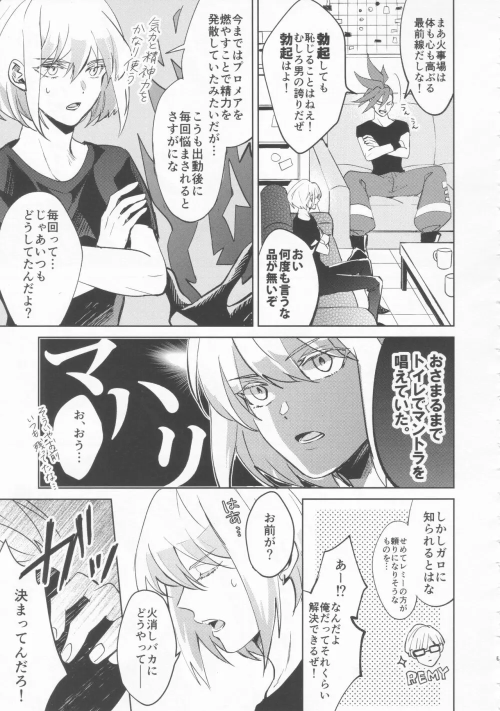 いいから黙って消火しろ！ Page.4