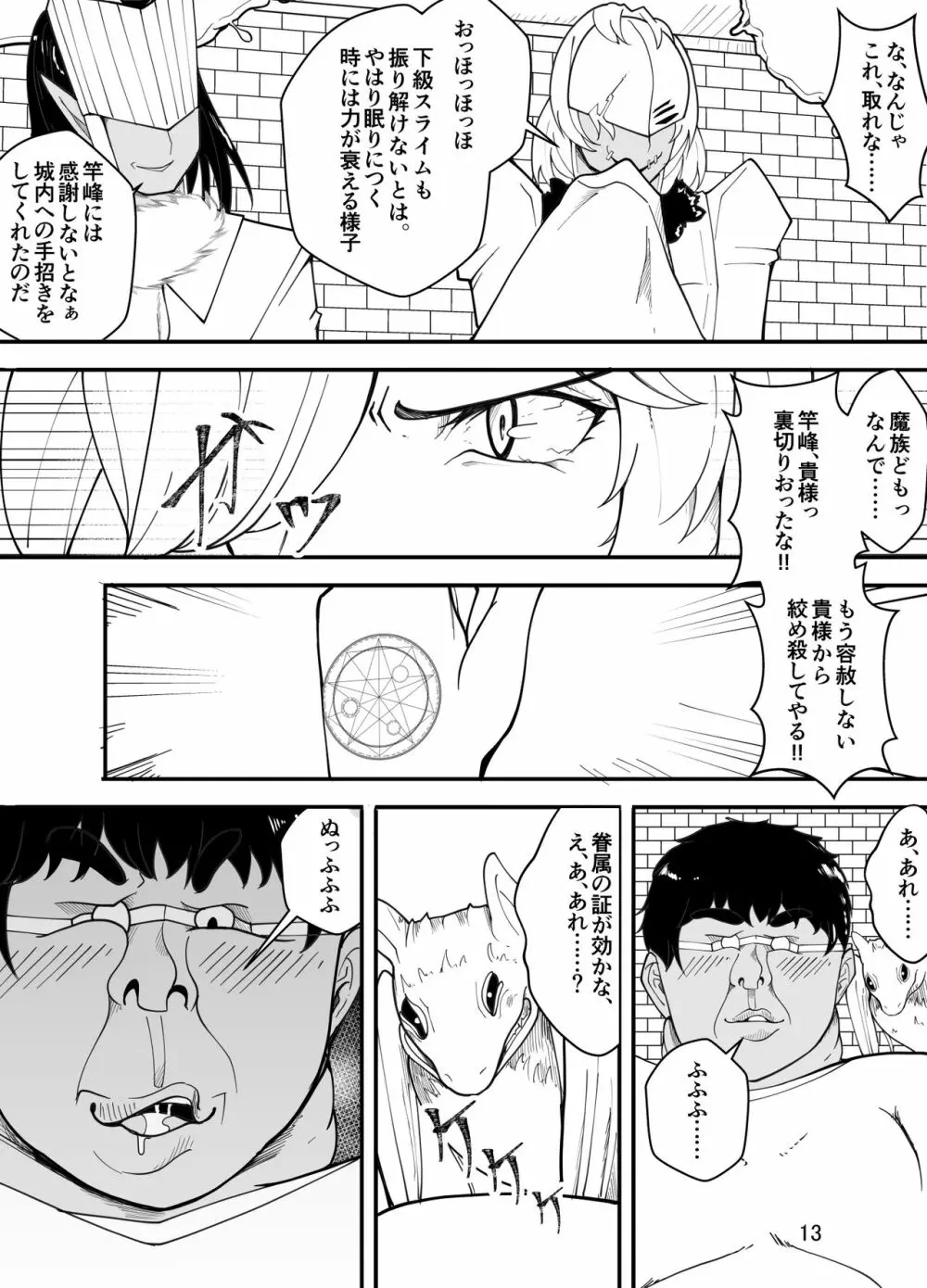 吸血鬼はキモデブ男に堕とされる Page.14