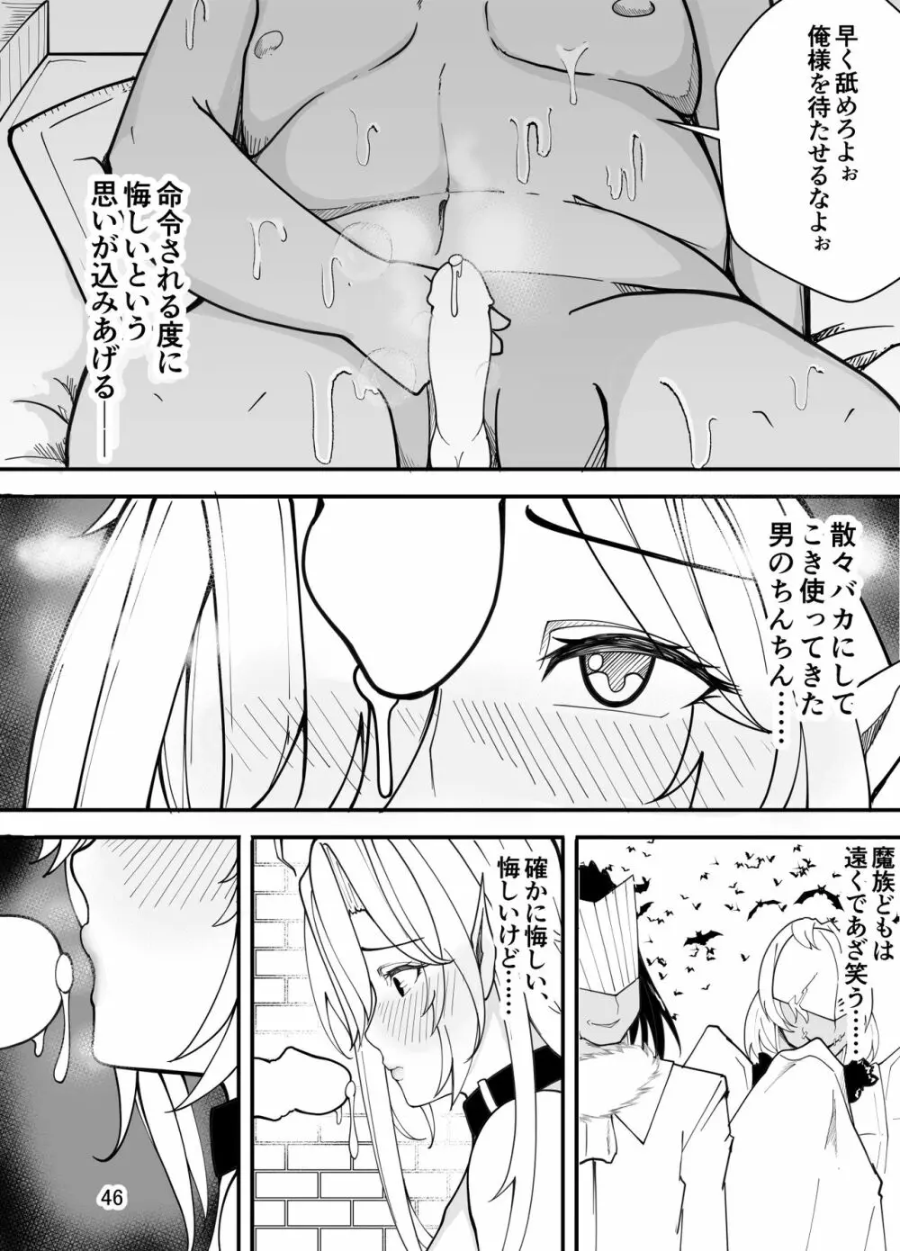 吸血鬼はキモデブ男に堕とされる Page.47