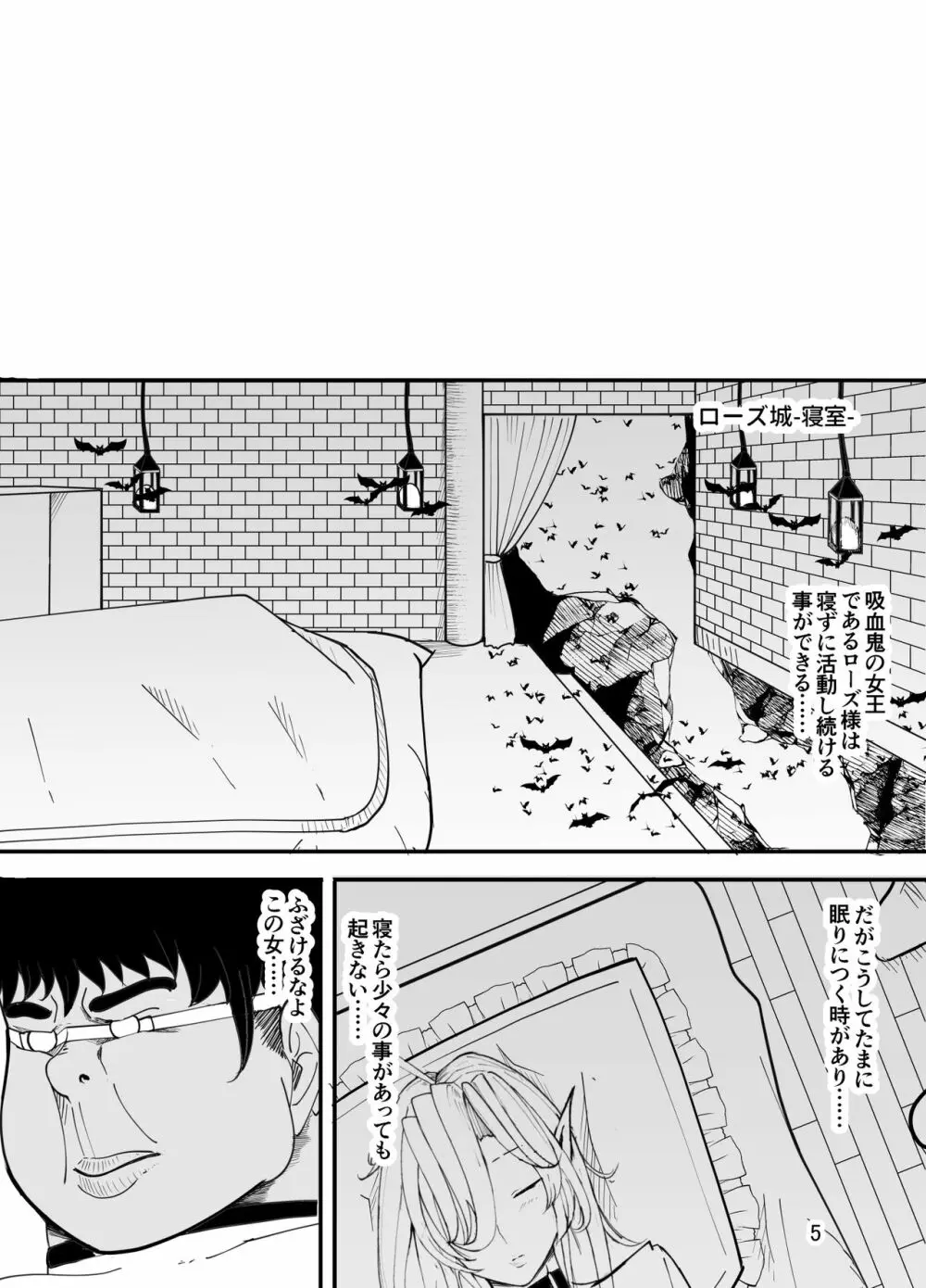 吸血鬼はキモデブ男に堕とされる Page.6