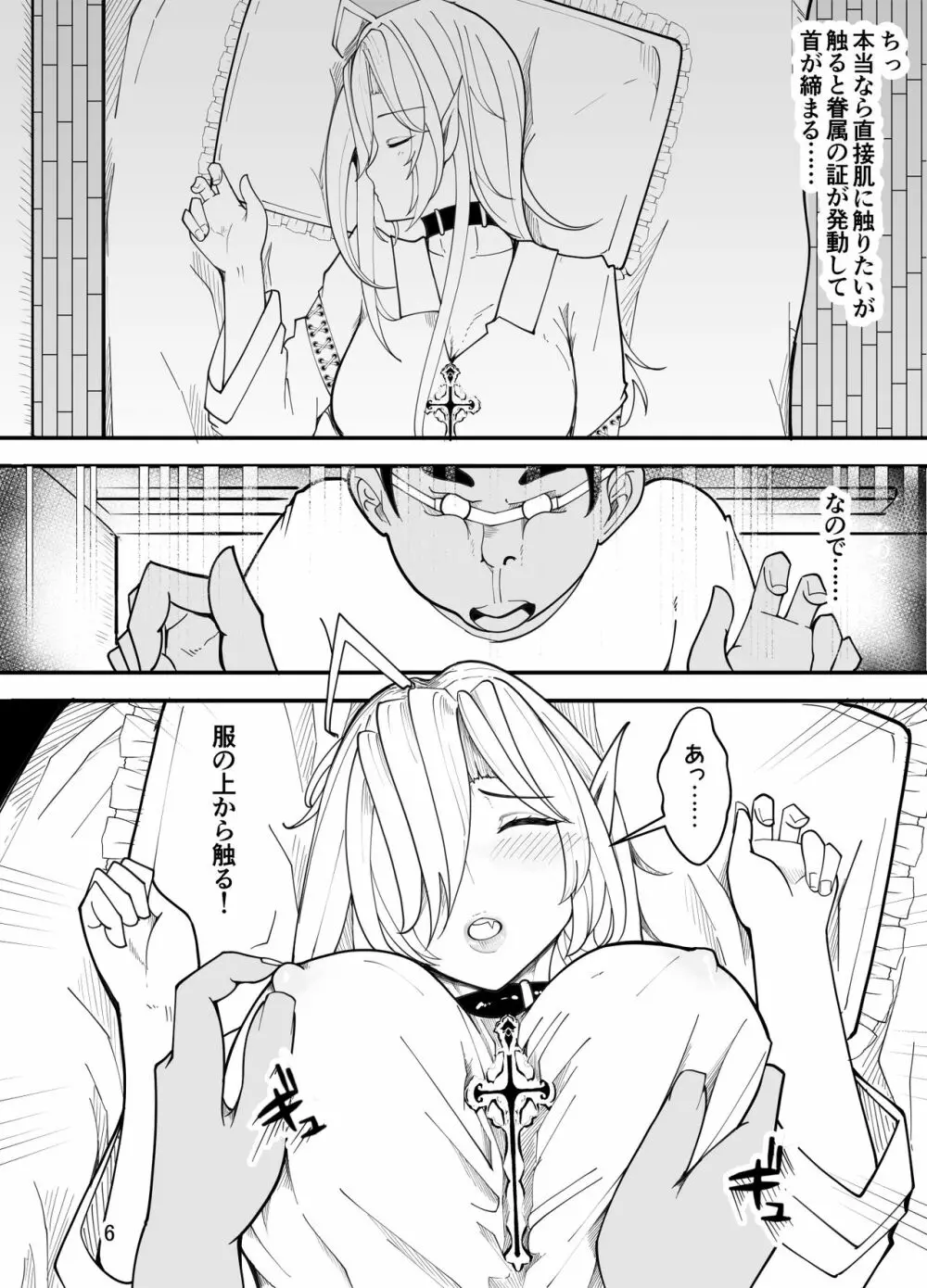 吸血鬼はキモデブ男に堕とされる Page.7