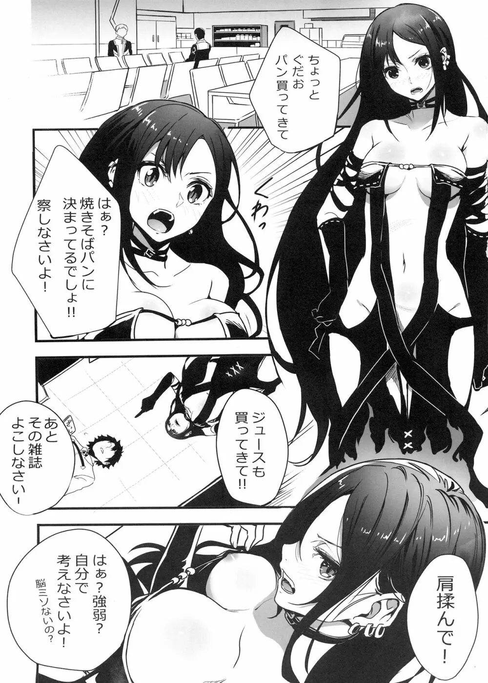 虞美人さんとひめゴト♡ Page.2