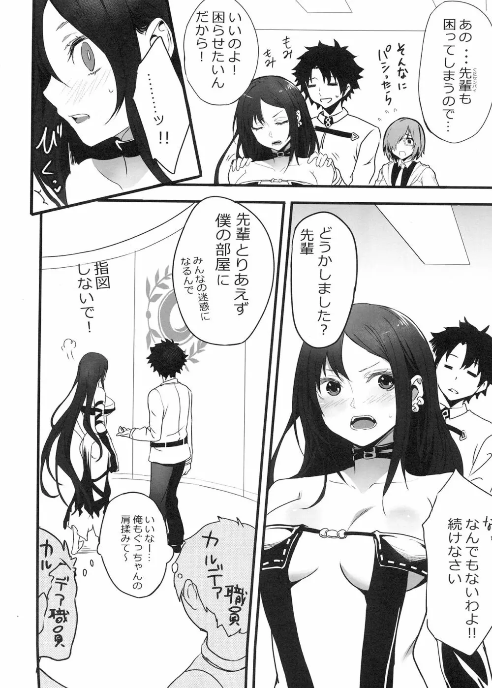 虞美人さんとひめゴト♡ Page.3