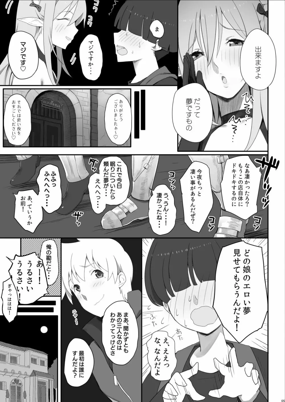 サキュバスさんのみせる夢の中で憧れのあの娘たちとえっちしまくるモブ冒険者 Page.6