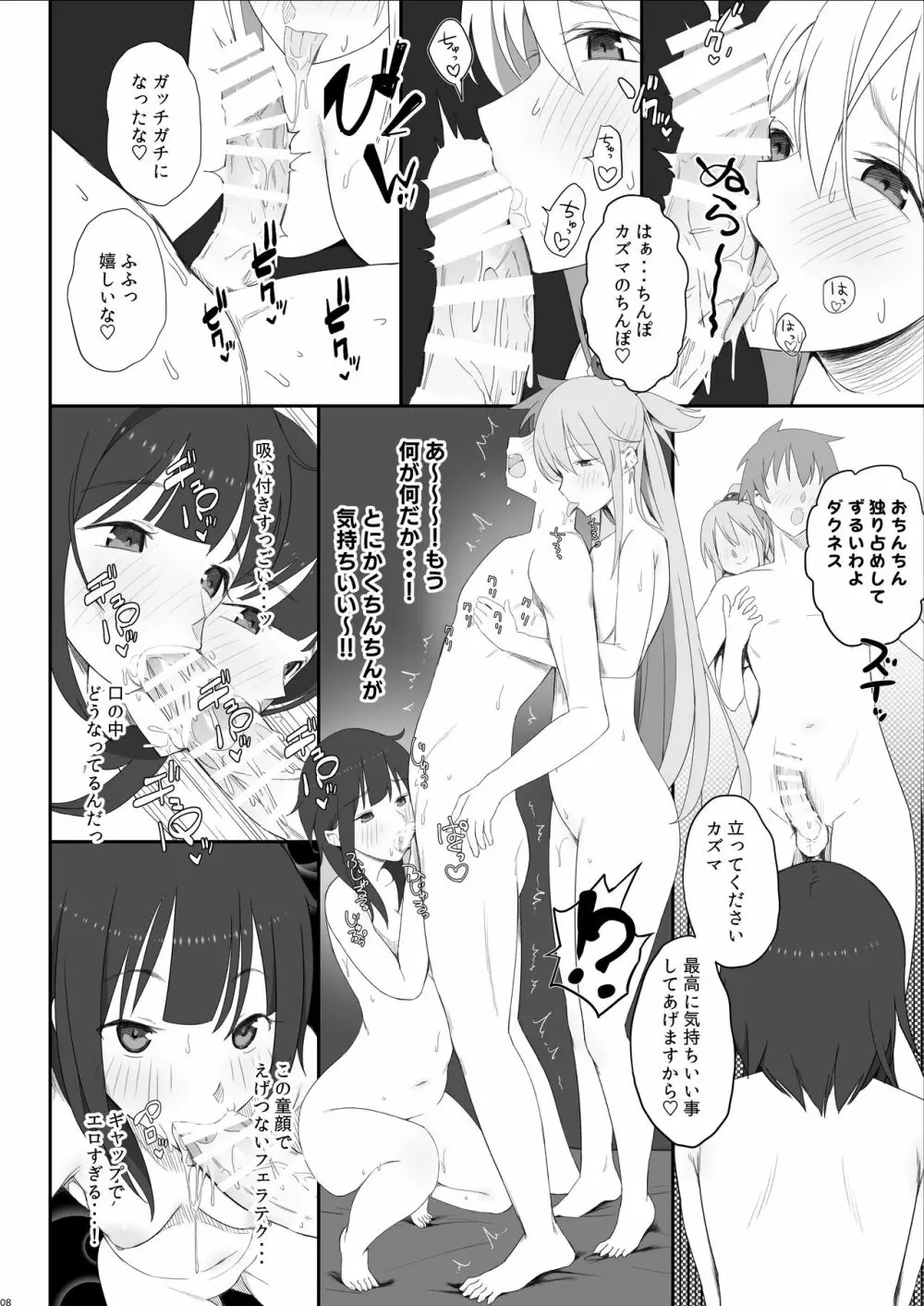 サキュバスさんのみせる夢の中で憧れのあの娘たちとえっちしまくるモブ冒険者 Page.9