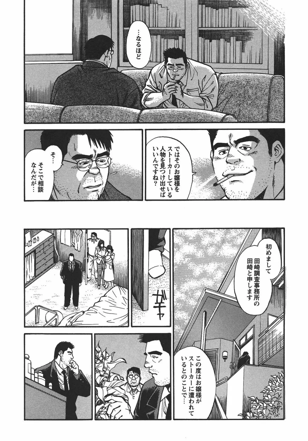 最悪 Page.3