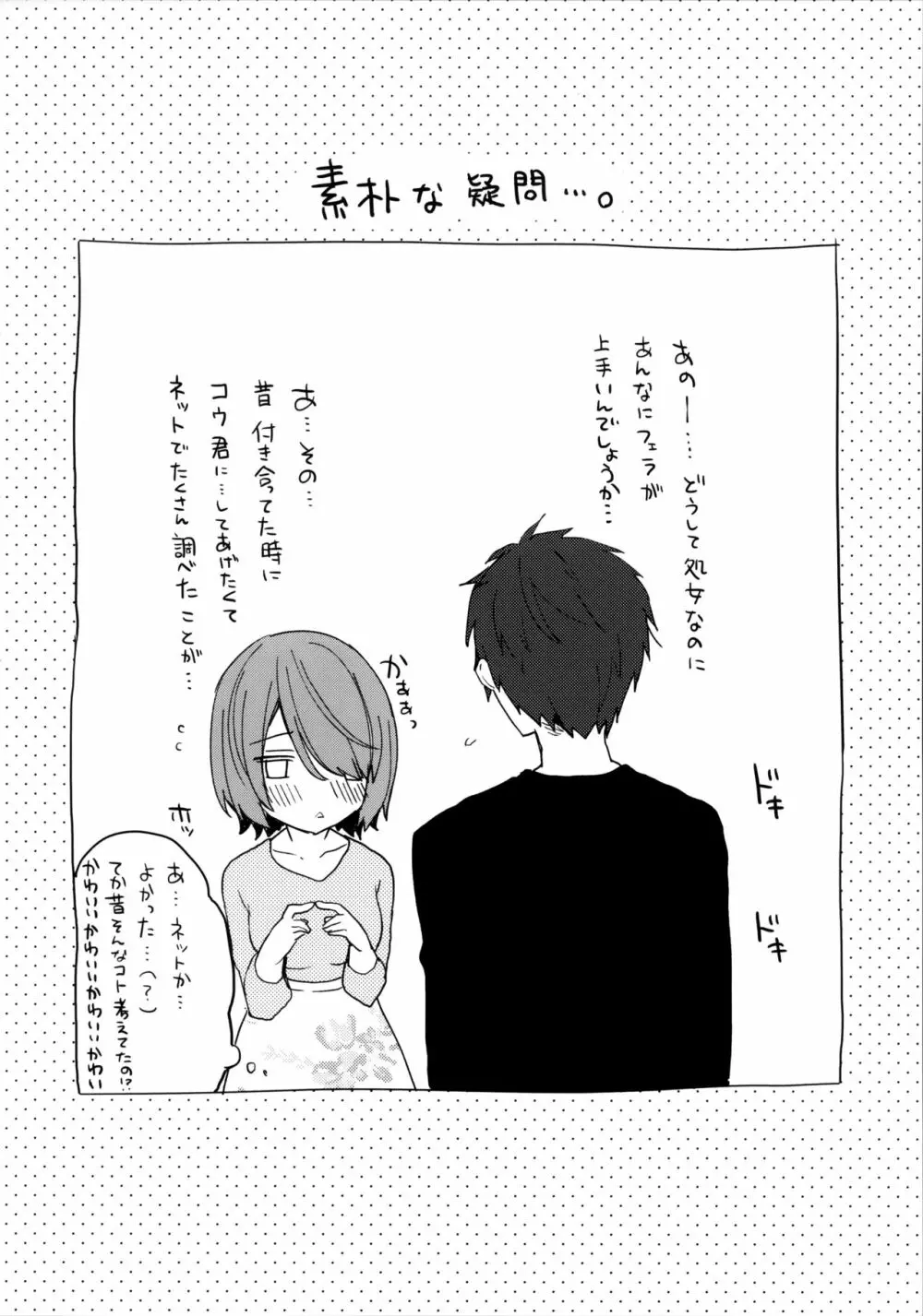 おとなしかった元カノがえっちに積極的すぎる。 Page.23