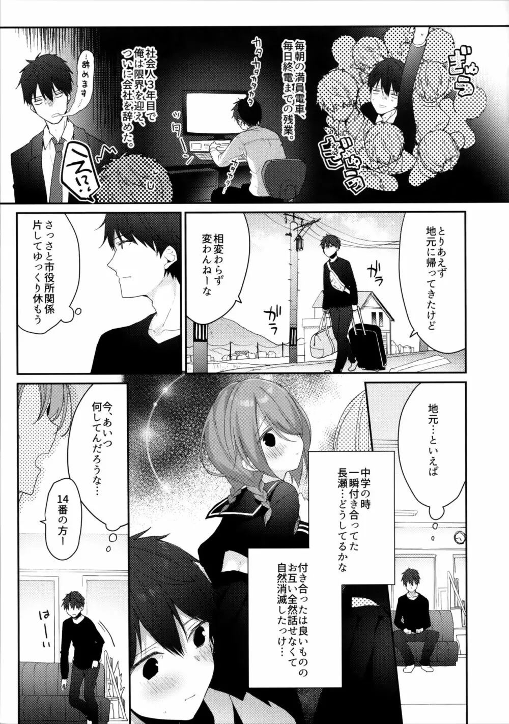 おとなしかった元カノがえっちに積極的すぎる。 Page.4