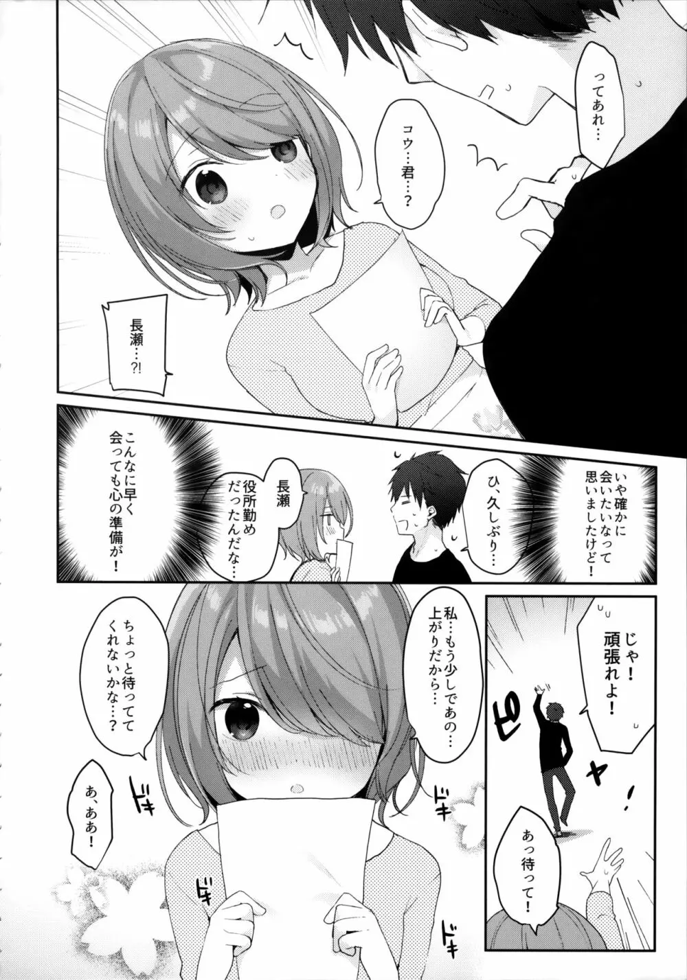 おとなしかった元カノがえっちに積極的すぎる。 Page.5