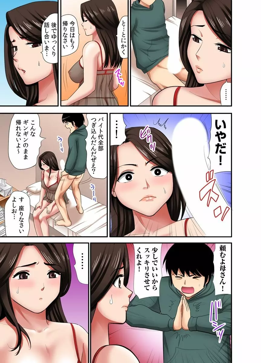 「お父さんに言わないで…」熟女風俗、指名したら母だった！（フルカラー） 1巻 Page.19