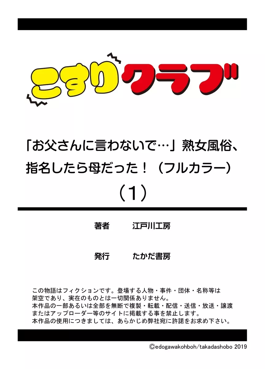 「お父さんに言わないで…」熟女風俗、指名したら母だった！（フルカラー） 1巻 Page.27