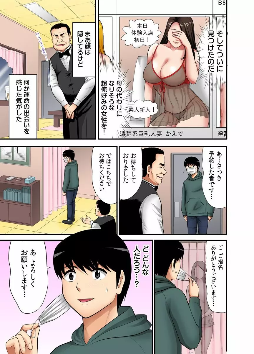 「お父さんに言わないで…」熟女風俗、指名したら母だった！（フルカラー） 1巻 Page.5