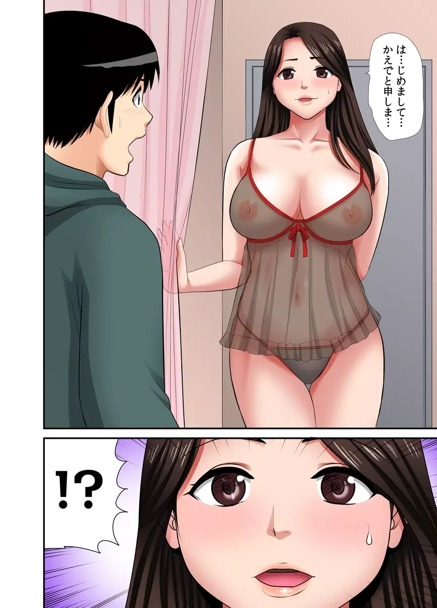 「お父さんに言わないで…」熟女風俗、指名したら母だった！（フルカラー） 1巻 Page.6