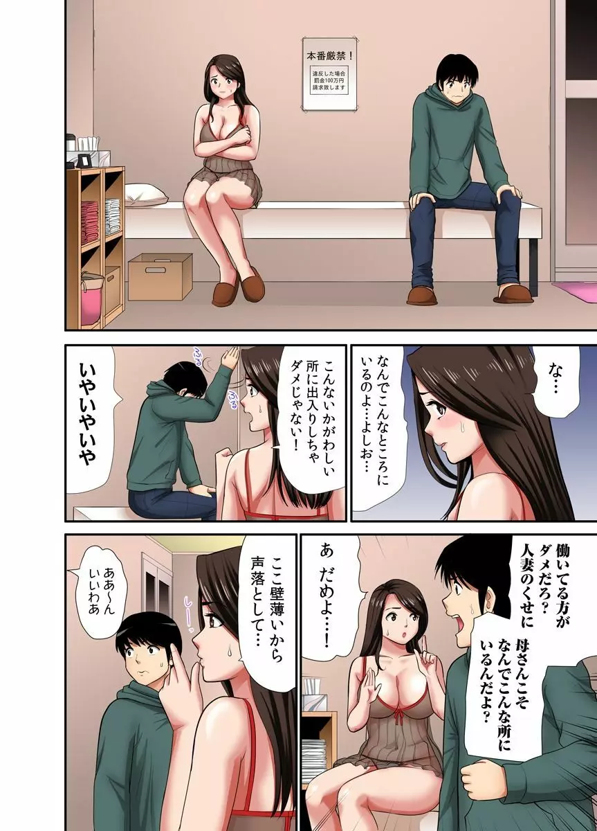 「お父さんに言わないで…」熟女風俗、指名したら母だった！（フルカラー） 1巻 Page.8