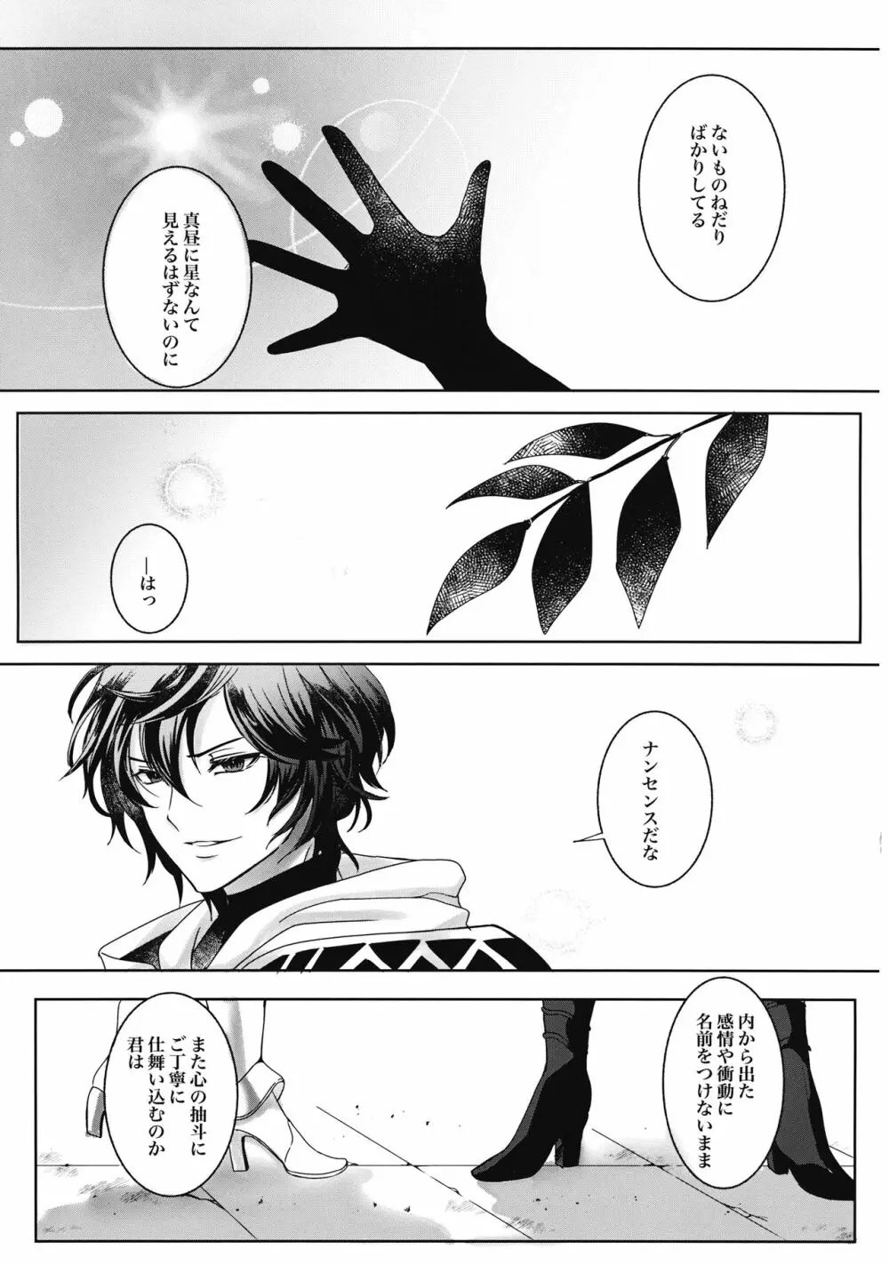 真昼の星は見えない Page.11