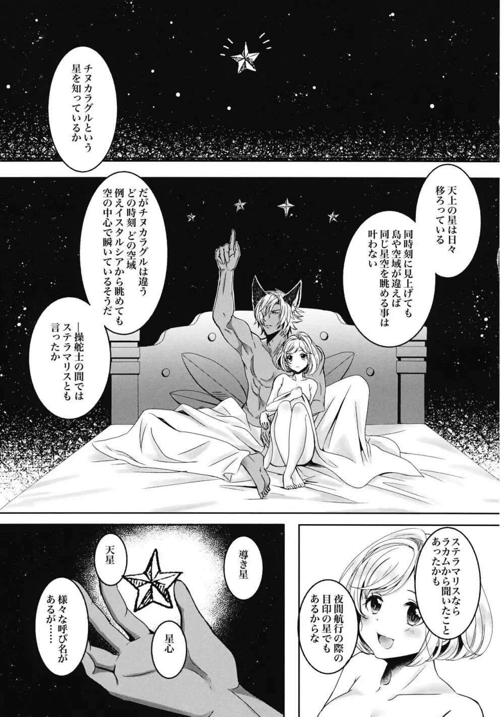 真昼の星は見えない Page.3