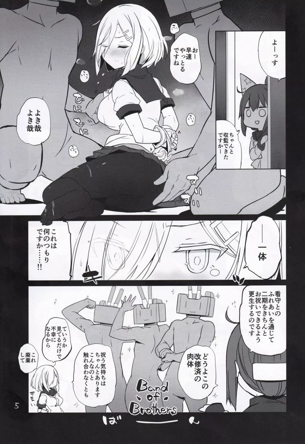 二期の言祝ぎ Page.6