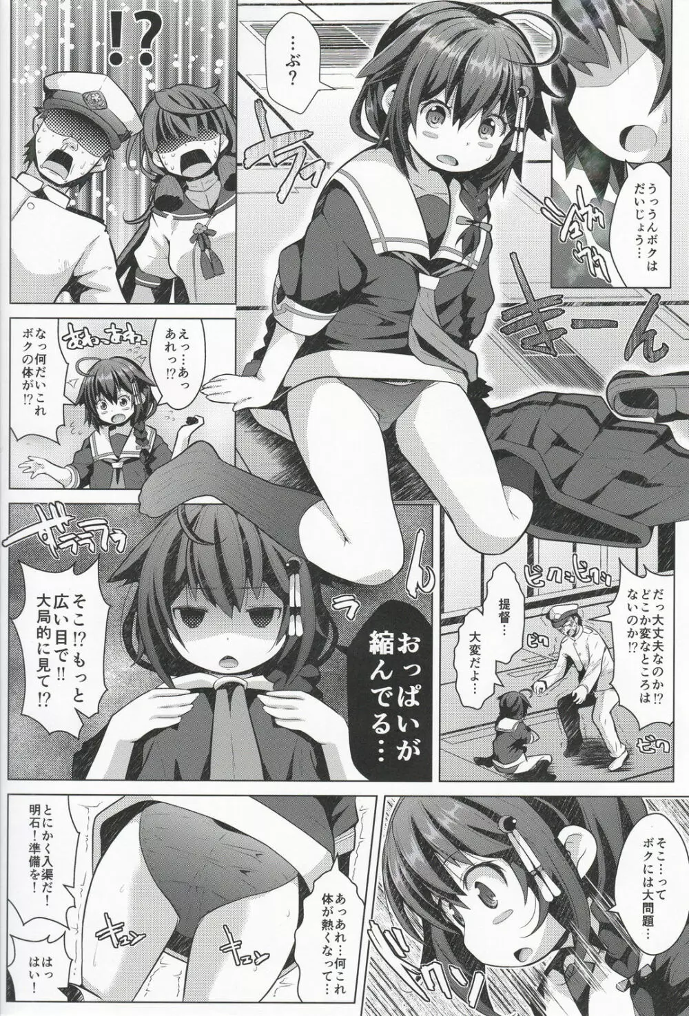 コガタシグレ Page.3