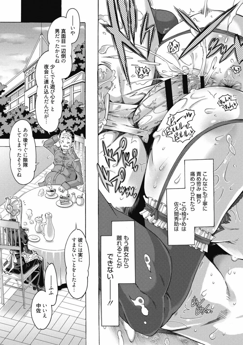 真理亜さんのお気に召すまま Page.103