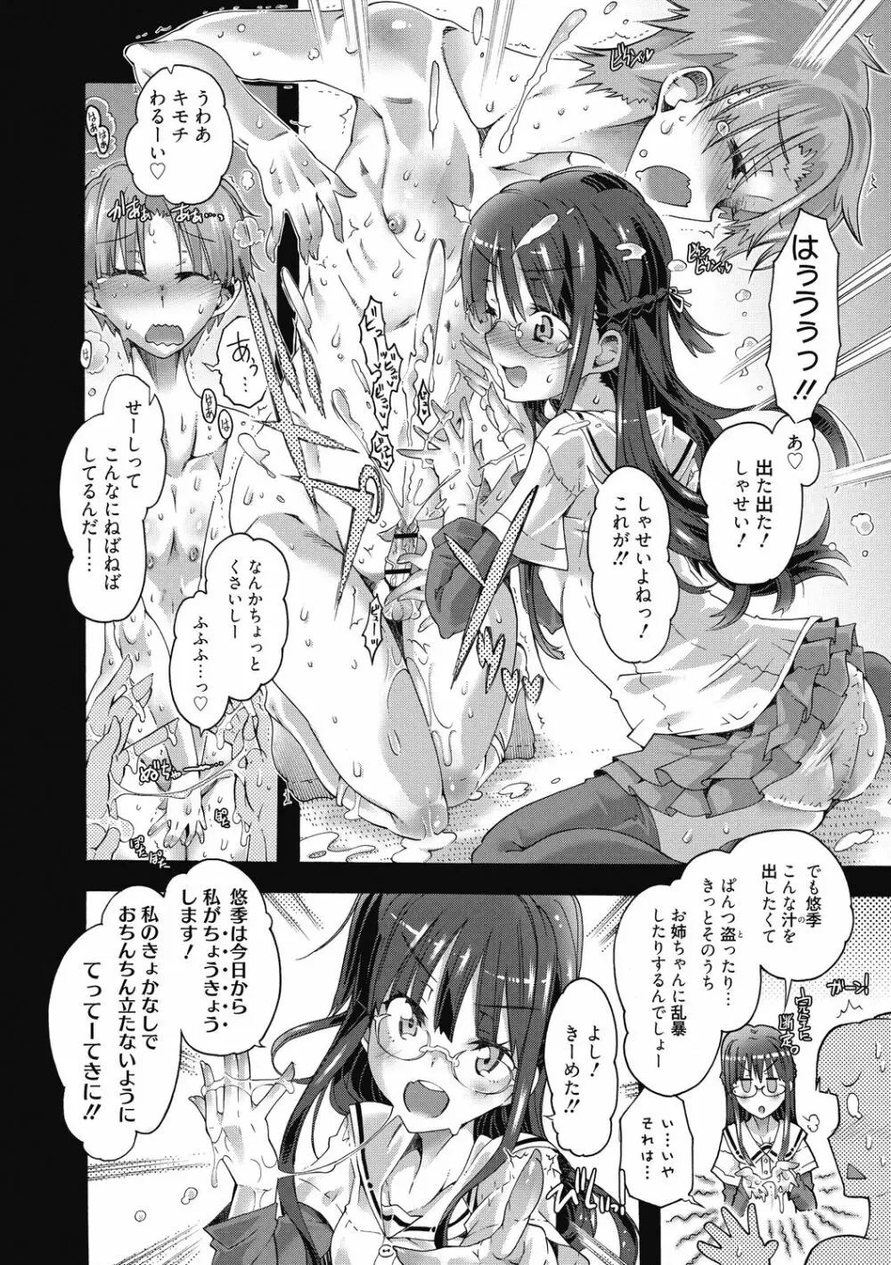 真理亜さんのお気に召すまま Page.108