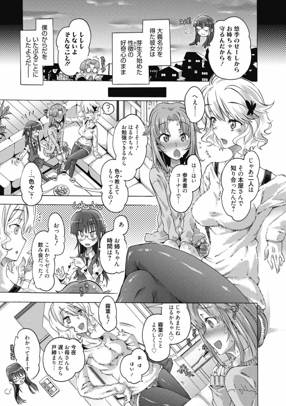 真理亜さんのお気に召すまま Page.109