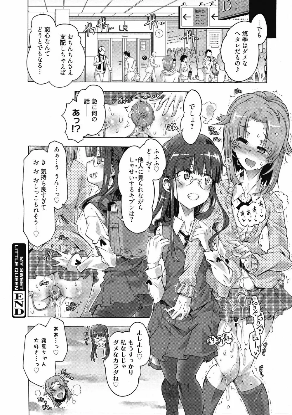 真理亜さんのお気に召すまま Page.124