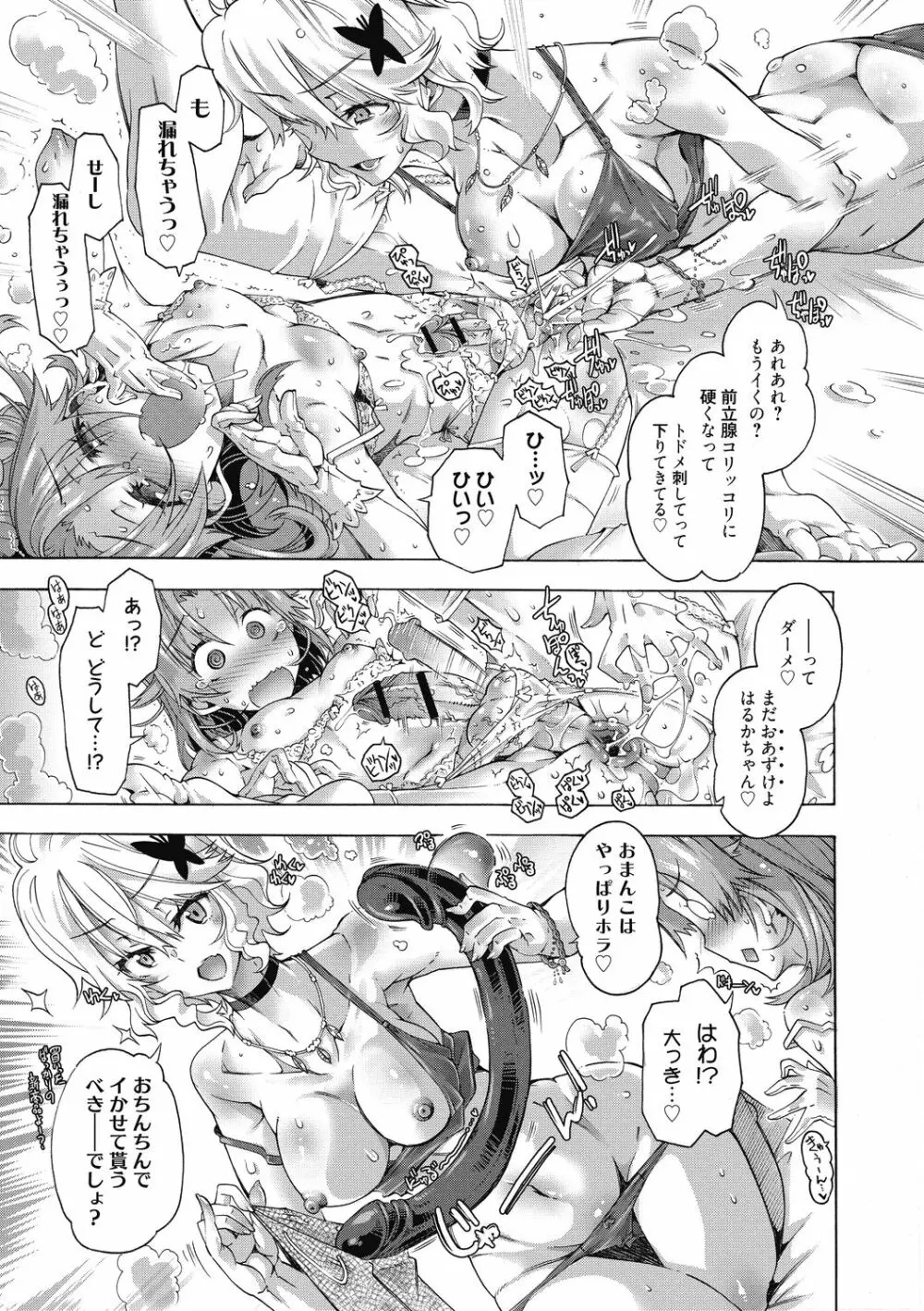 真理亜さんのお気に召すまま Page.131